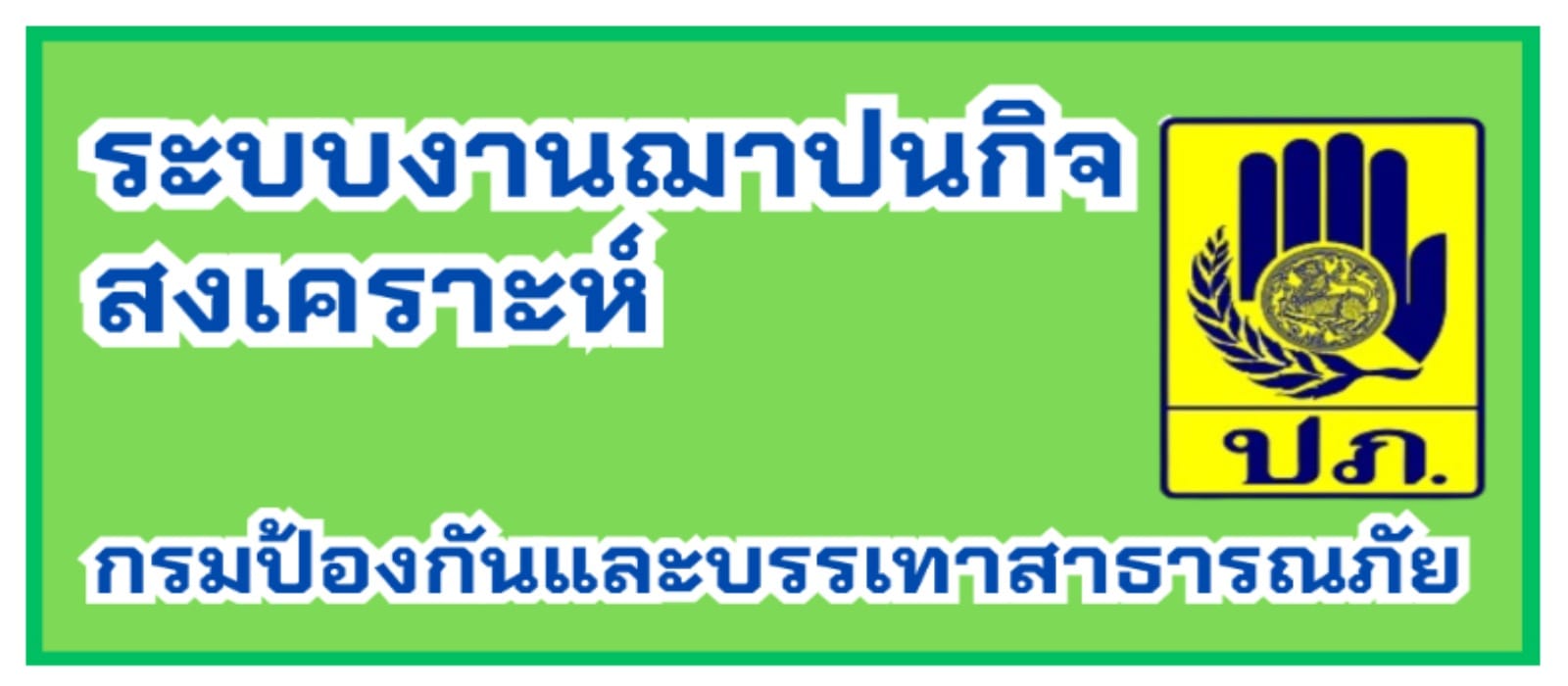 ระบบงาน